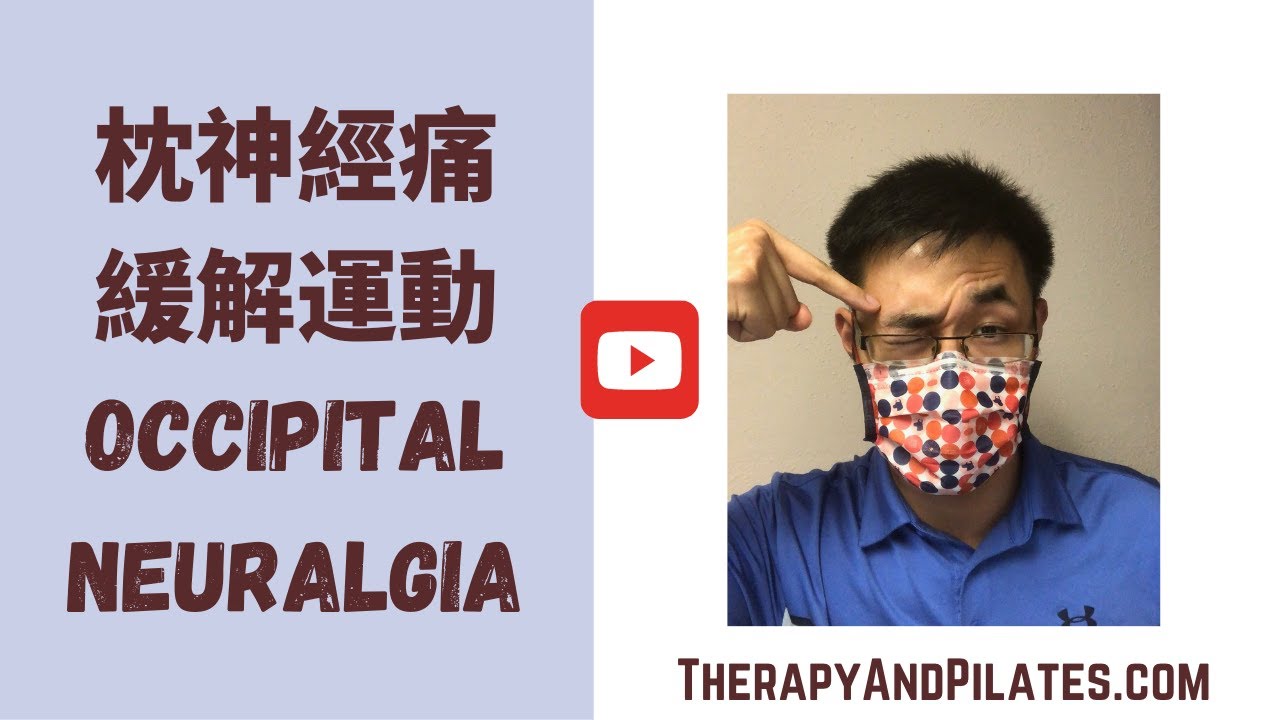 Chinese Translation Occipital Neuralgia Exercises and Stretches